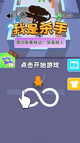 我是杀手游戏截图1