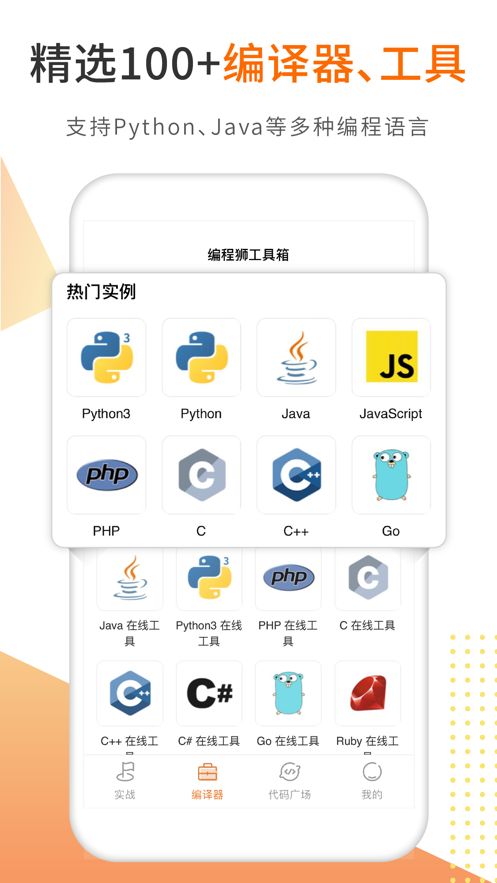 未来编程狮截图1