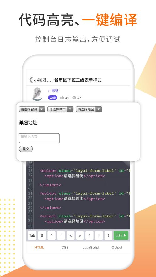 未来编程狮截图2