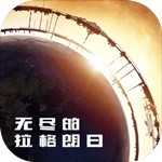 无尽的拉格朗日官方