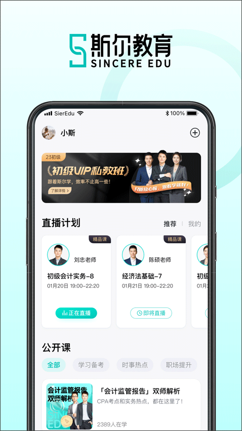 斯尔教育官方版