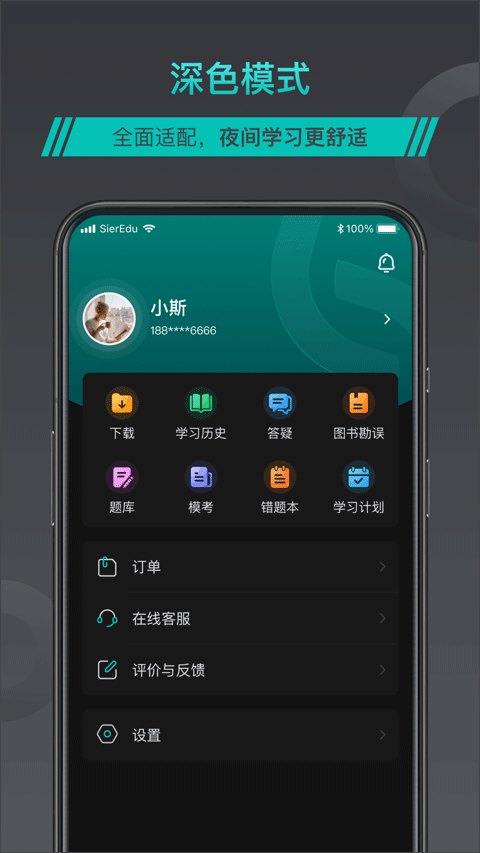 斯尔教育官方版