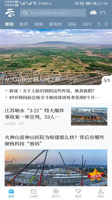 黄河云平台