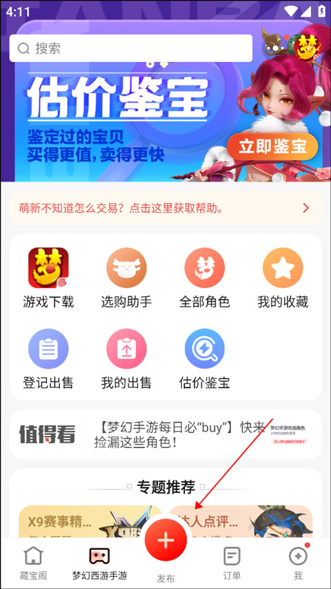 梦幻西游手游藏宝阁