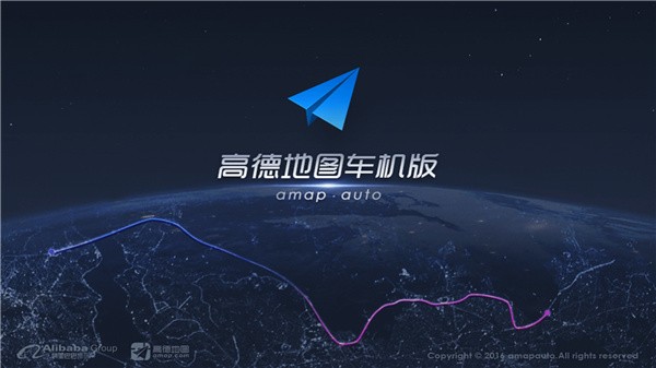 高德地图车机共存版最新版本