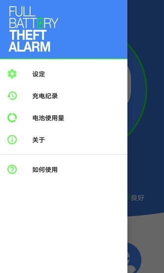 电量充满警示闹铃截图3