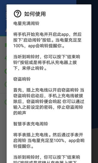 电量充满警示闹铃截图4