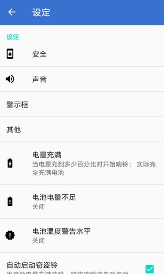 电量充满警示闹铃