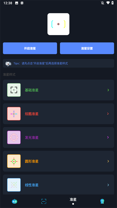小茂画质助手pro免卡密版截图1
