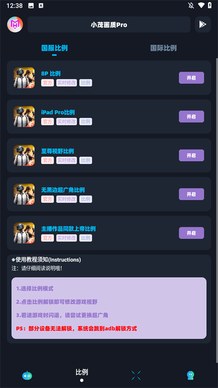 小茂画质助手pro免卡密版截图2