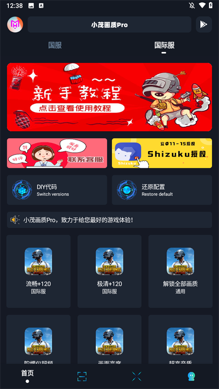 小茂画质助手pro免卡密版截图3