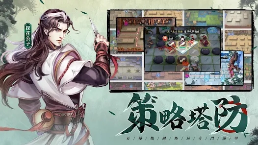 群侠防防防手游截图3