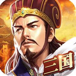 三国战手游九游版