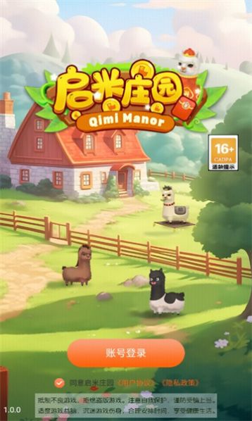 启米庄园游戏领红包安卓版截图3