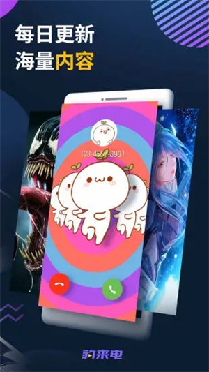 豹来电秀视频截图1