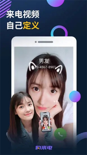 豹来电秀视频截图3