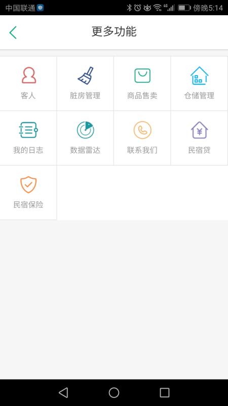 云掌柜客户端(客栈管理软件)截图3