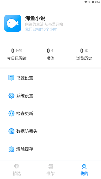 海鱼小说纯净版