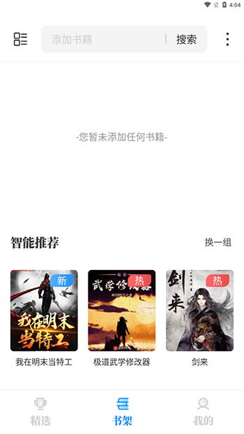 海鱼小说纯净版