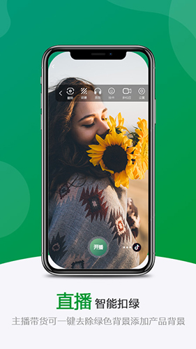 绿幕助手app截图3
