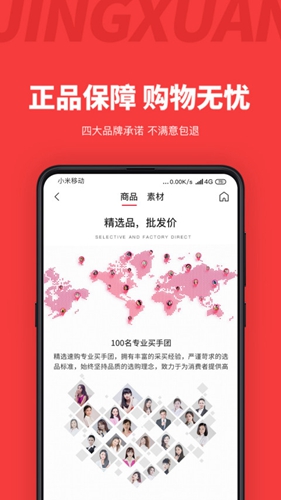 精选速购app最新版截图2