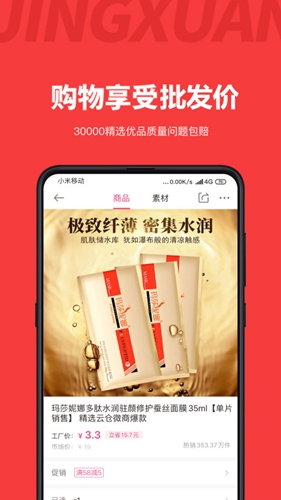 精选速购app最新版截图3