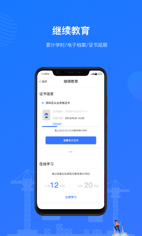 建教帮app