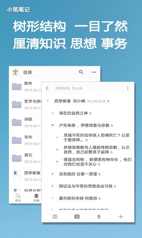 小筑笔记官方版