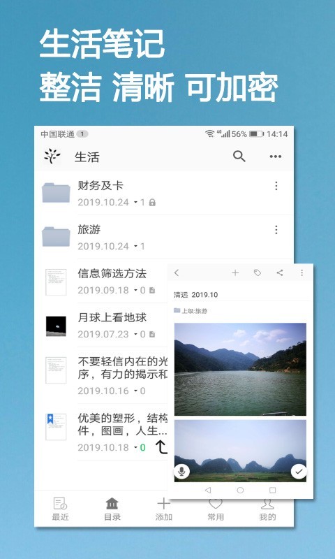 小筑笔记官方版截图2