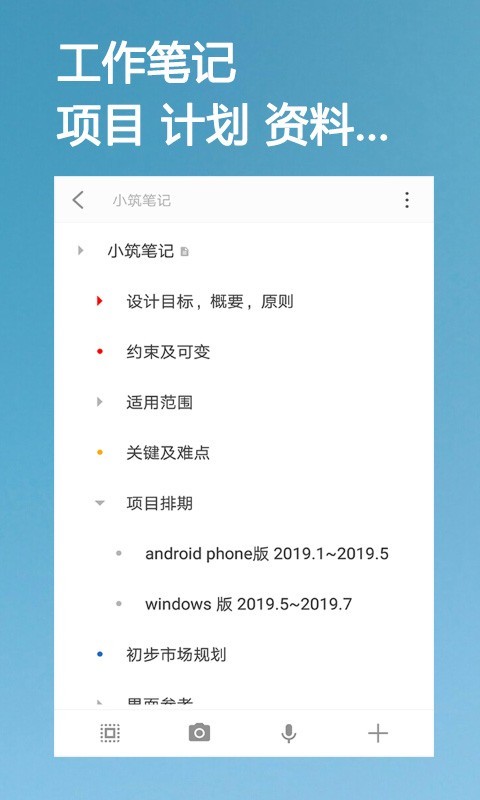 小筑笔记官方版截图3