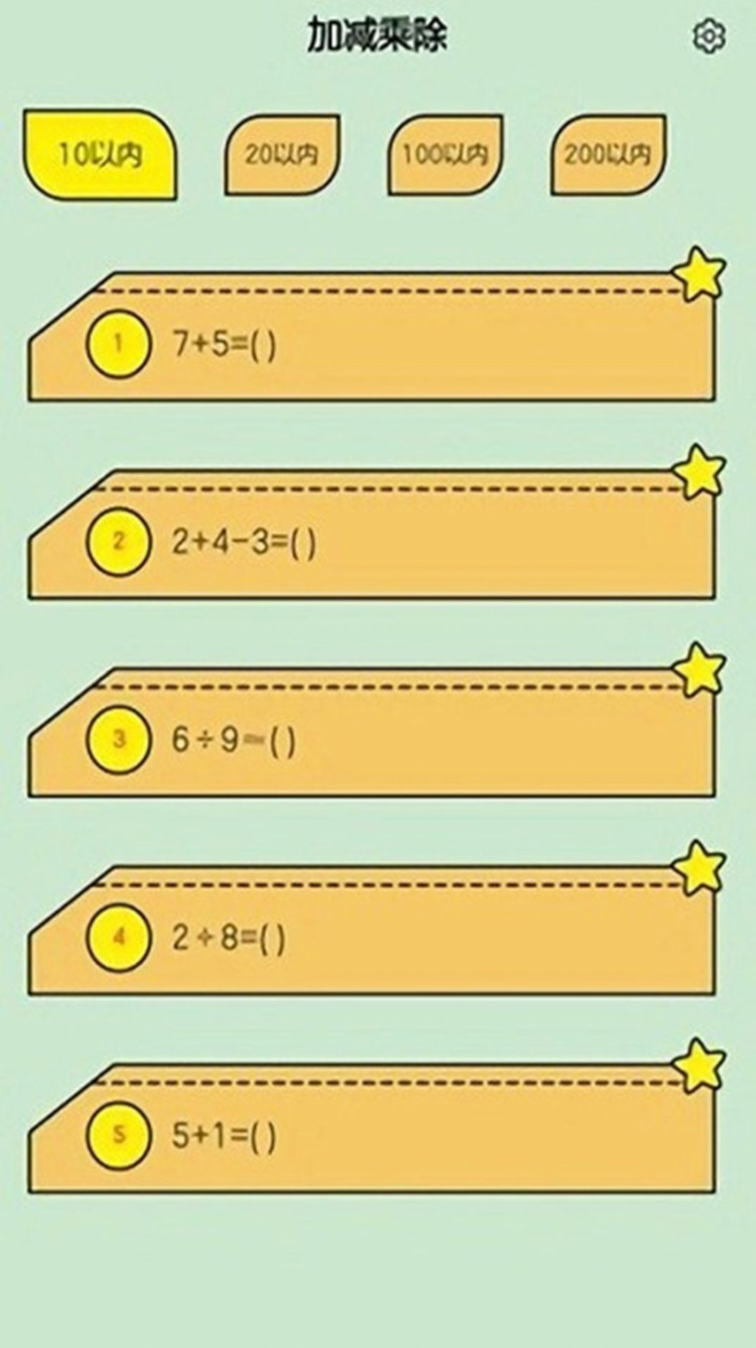 超钞小学生口算题app手机版截图1