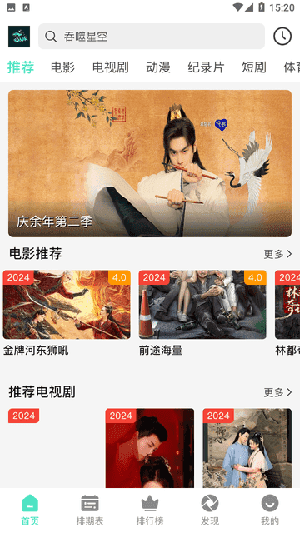 鲨鱼影视截图3