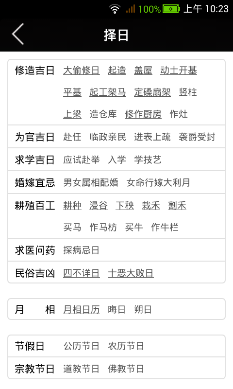 易学万年历手机版截图1