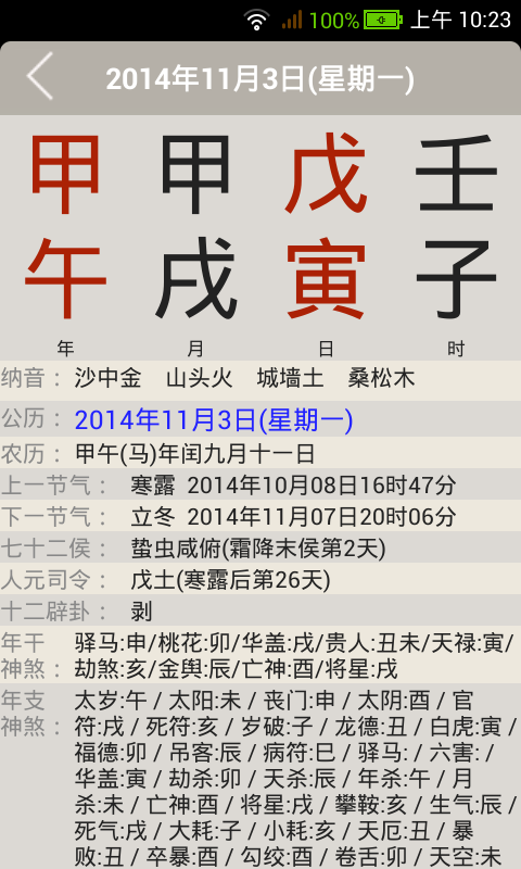 易学万年历手机版截图2