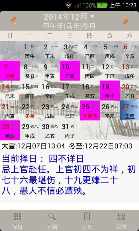易学万年历手机版截图3