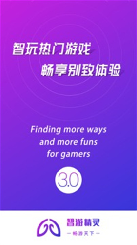 智游精灵app安卓版