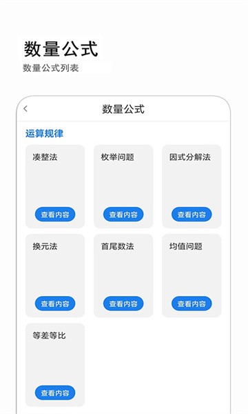 公考常识app最新版