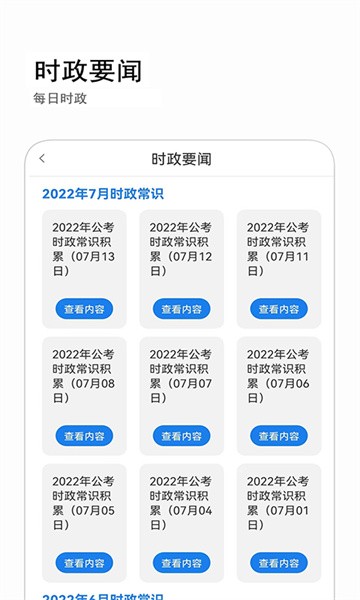 公考常识app最新版截图2