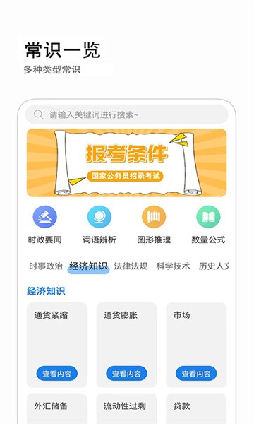 公考常识app最新版截图3