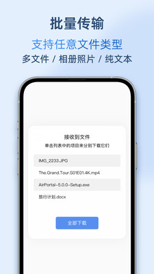 airportal最新版