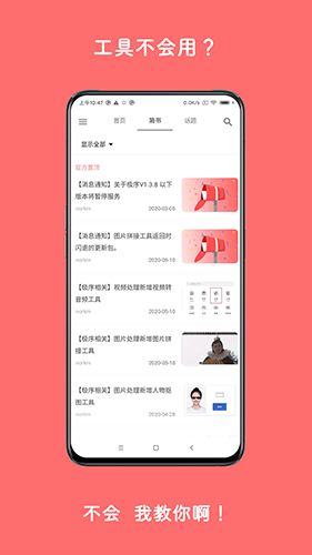 极序工具箱截图1