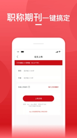 论文查重宝截图2