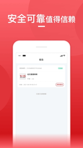 论文查重宝截图1