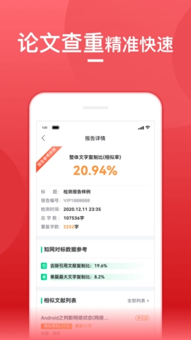 论文查重宝截图3