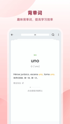 西语助手破解版截图1