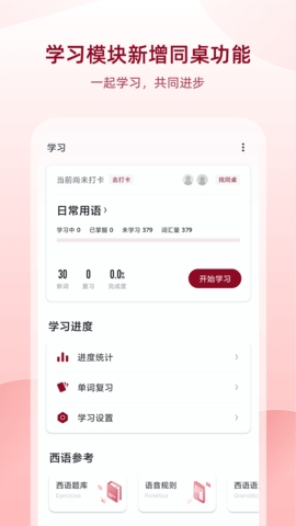西语助手破解版截图2