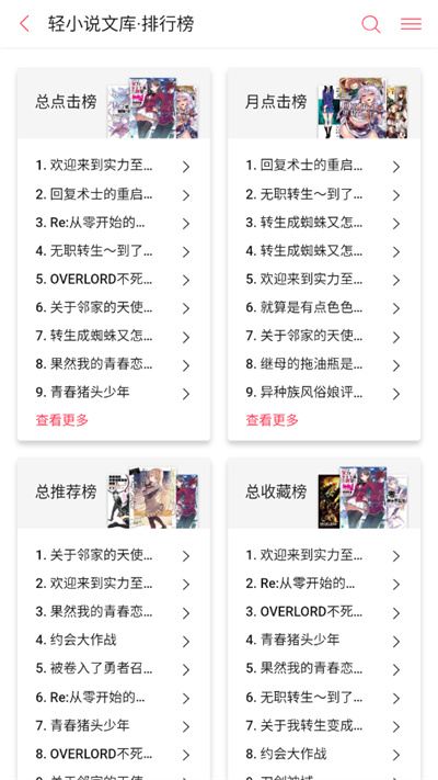 哔哩轻小说客户端截图3