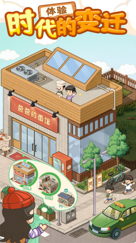 爸爸的面馆手游截图1