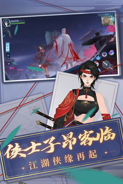 新笑傲江湖手游截图