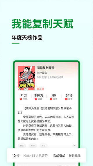 飞卢小说免费版3